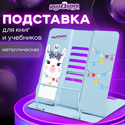 Подставка для книг и учебников большая ЮНЛАНДИЯ "Lama", регулируемый наклон, металлическая, 237576