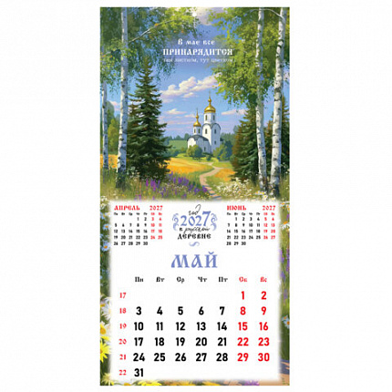 Календарь настенный перекидной 2027г, BRAUBERG, 12 листов, 28,5х28,5см, "Русская деревня", 118413