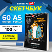 Скетчбук, белая бумага 100 г/м2, 140х201 мм, 60 л., гребень, подложка, BRAUBERG ART DEBUT, "Порисуем", 115063