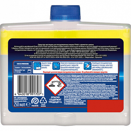 Очиститель для посудомоечных машин 250 мл FINISH, с ароматом лимона, 3077805