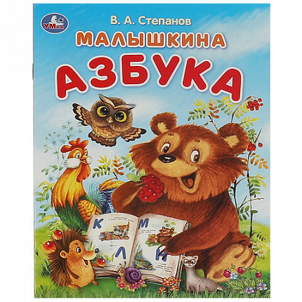 Книжка-пособие "АЗБУКА", ассорти, 163х215 мм, 16 страниц, УМКА