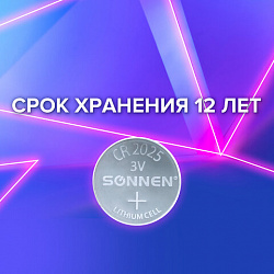 Батарейка литиевая SONNEN Lithium CR2025 "таблетка, дисковая, кнопочная" 1 шт., блистер, 451973