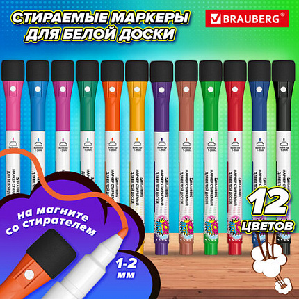 Маркеры на магните со стирателем для белой доски и планера, 12 ЦВЕТОВ, BRAUBERG POP-ART, 1-2 мм, 152568