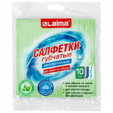 Салфетки губчатые для уборки кухни 15х15 см, ЦЕЛЛЮЛОЗНЫЕ, КОМПЛЕКТ 10 шт., цветные, LAIMA, 700264