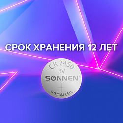 Батарейка литиевая SONNEN Lithium CR2450 "таблетка, дисковая, кнопочная" 1 шт., блистер, 455601
