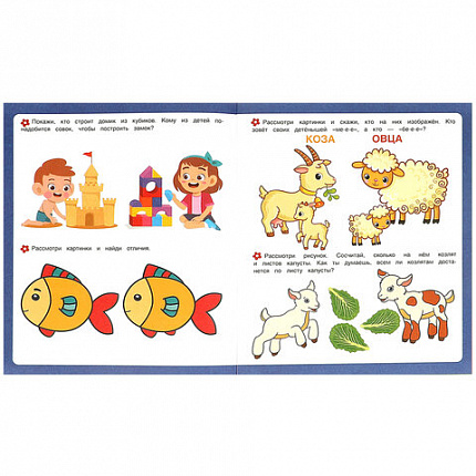 Книжка-пособие "ПЕРВЫЕ ЗАДАНИЯ МАЛЫШАМ", ассорти, 197х235 мм, 16 страниц, УМКА