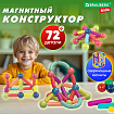 Магнитный конструктор MAGNETIC STICKS, 72 магнитные детали, BRAUBERG KIDS, 665722