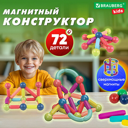 Магнитный конструктор MAGNETIC STICKS, 72 магнитные детали, BRAUBERG KIDS, 665722