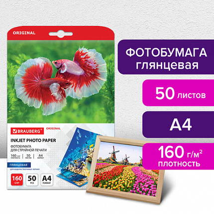 Фотобумага глянцевая, А4, 160 г/м2, односторонняя, 50 листов, BRAUBERG ORIGINAL, 363984