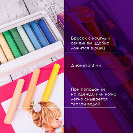Пастель сухая художественная BRAUBERG ART DEBUT, 18 цветов, круглое сечение, 181460