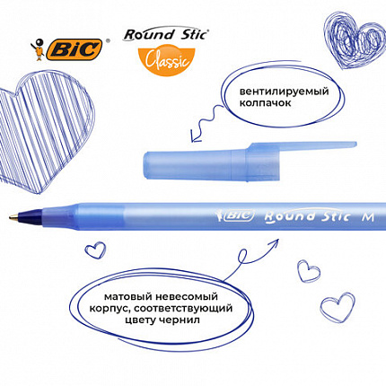 Ручки шариковые BIC "Round Stic", НАБОР 8 шт., СИНИЕ, узел 1 мм, линия письма 0,32 мм, пакет, 928497