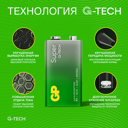Батарейка 1 шт., GP Super G-Tech, Крона (6LR61, 6LF22, 1604A), алкалиновая, в пленке, 1604A-5S1