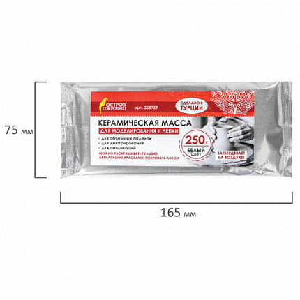 Масса керамическая для лепки ОСТРОВ СОКРОВИЩ, 250 г, белая, 228729