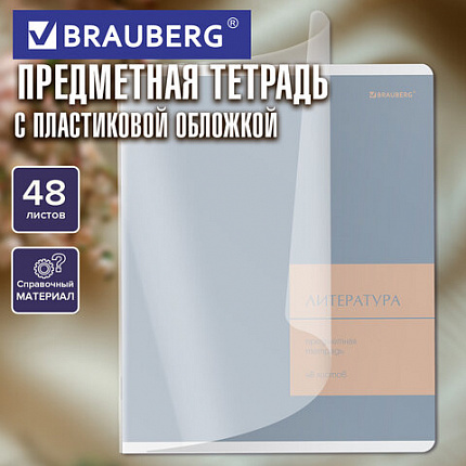 Тетрадь предметная MonoPastel 48л, пластиковая обложка, ЛИТЕРАТУРА, линия, подсказ, BRAUBERG, 405509