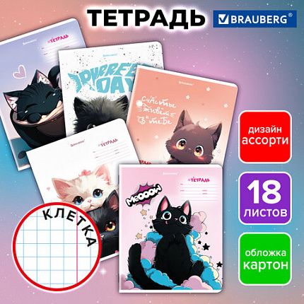 Тетрадь 18 л. BRAUBERG клетка, обложка картон, КОТИКИ, 107300