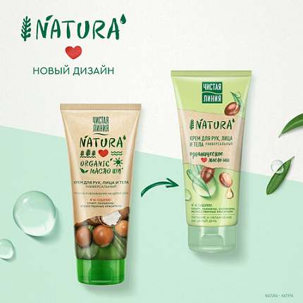 Крем для рук лица и тела 200 мл, ЧИСТАЯ ЛИНИЯ "Масло ши", органический, питательный