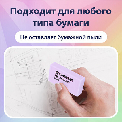 Ластики BRAUBERG PASTEL SOFT НАБОР 6 шт., размер ластика 45х25х10 мм, экологичный ПВХ, 271340