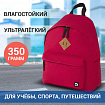Рюкзак BRAUBERG СИТИ-ФОРМАТ один тон, универсальный, красный, 41х32х14 см, 225379