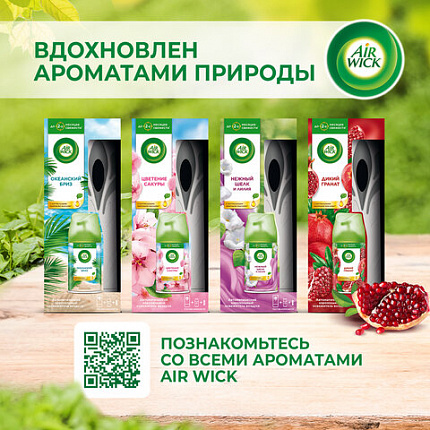 Освежитель воздуха автоматический со сменным баллоном 250 мл, AIRWICK Pure, "Цветущая сакура"