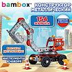 Конструктор металлический "Экскаватор", цветной, с подвижными деталями, 154 элемента, BAMBOX, 667035