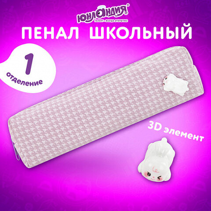 Пенал ЮНЛАНДИЯ ЮНИОР, 1 отделение, полиэстер, аппликация, "Rabbit", 20х6х4 см, 273805