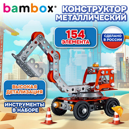Конструктор металлический "Экскаватор", цветной, с подвижными деталями, 154 элемента, BAMBOX, 667035