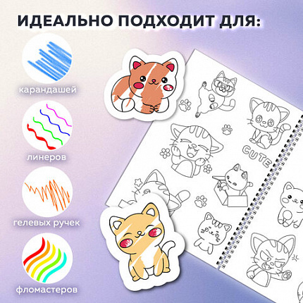 Стикербук РАСКРАСЬ И НАКЛЕЙ А5, 16 листов, 120 стикеров, на гребне, BRAUBERG, "Котики", 666048