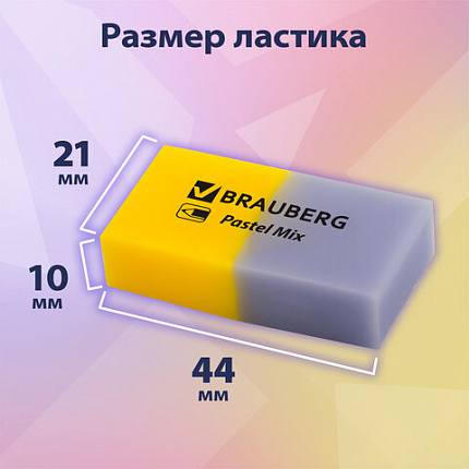 Набор ластиков BRAUBERG "Pastel Mix", 6 шт., цвета ассорти, 44х21х10 мм, экологичный ПВХ, 229597