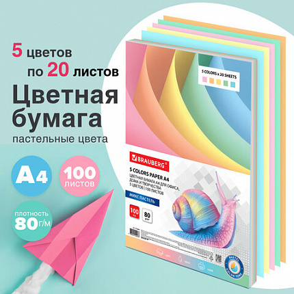 Бумага цветная BRAUBERG, А4, 80 г/м2, 100 л., (5 цветов х 20 листов), пастель, для офисной техники, 112460