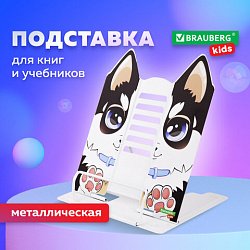 Подставка для книг и учебников большая фигурная BRAUBERG KIDS "Puppy", регулируемый угол наклона, металлическая, 238058