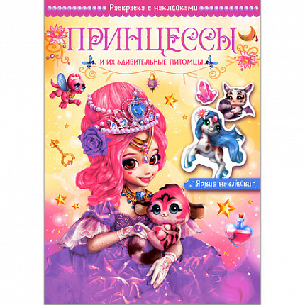 Раскраска с наклейками АССОРТИ "Волшебные питомцы", 29,5х21 см, 3+, МС