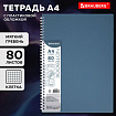 Тетрадь обложка пластик, А4 80 л., гребень мягкий (силиконовый), клетка, BRAUBERG, синий, 405356
