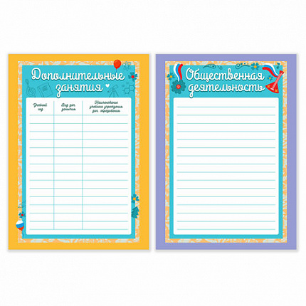 Листы-вкладыши для портфолио ШКОЛЬНИКА, 14 разделов, 16 листов, "Я патриот", ЮНЛАНДИЯ, 116368