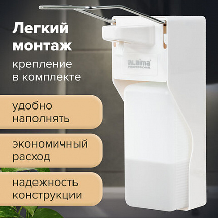 Дозатор локтевой для антисептика и мыла УНИВЕРСАЛЬНЫЙ, с еврофлаконом 1 л, LAIMA, ABS-пластик, 607326