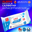 Дезинфицирующие салфетки бесспиртовые, для рук и любых поверхностей, 50 шт., LAIMA MEDICAL, 608764