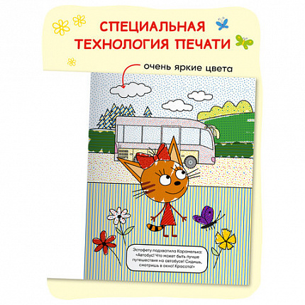 Раскраска водная "Три кота", лицензия, 16 стр, А4, 248х198 мм, АССОРТИ, Мозаика-Синте