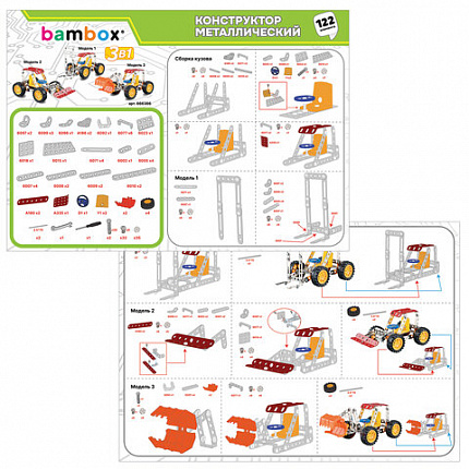 Конструктор металлический "Техника 3 в 1", с подвижными деталями, 122 элемента, BAMBOX (БАМБОКС), 666366
