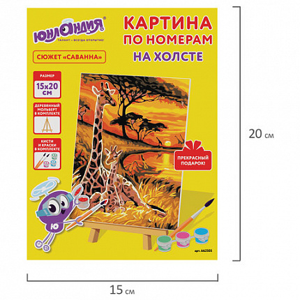 Картина по номерам 15х20 см, ЮНЛАНДИЯ "Саванна", на холсте, акрил, кисти, 662505