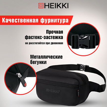 Сумка на пояс HEIKKI RIO (ХЕЙКИ) регулируемый ремень, черная, 28х16х9 см, 273886