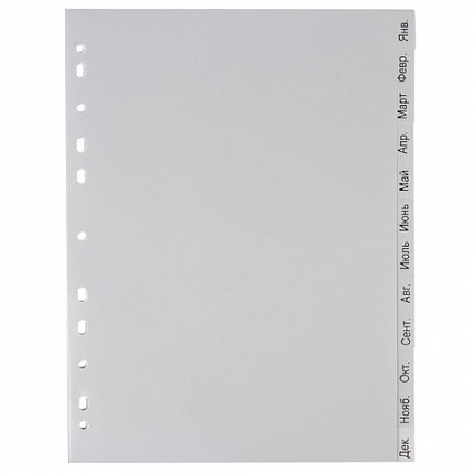 Разделитель пластиковый ОФИСМАГ, А4, 12 листов, Январь-Декабрь, оглавление, серый, РОССИЯ, 225606