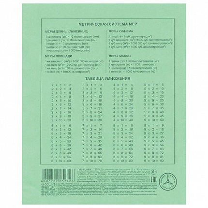Тетрадь ЗЕЛЁНАЯ обложка 12 л., клетка с полями, офсет, "HATBER", 013937, 12Т5B1_05112