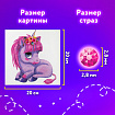 Картина стразами (алмазная мозаика) 20х20 см, ЮНЛАНДИЯ "Единорожек", картон, 662431