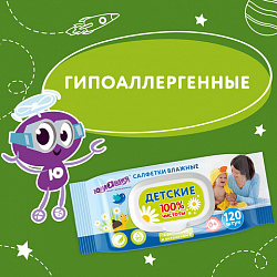 Салфетки влажные детские 120 шт., универсальные, 0+, с пластиковым клапаном, ЮНЛАНДИЯ, 129893