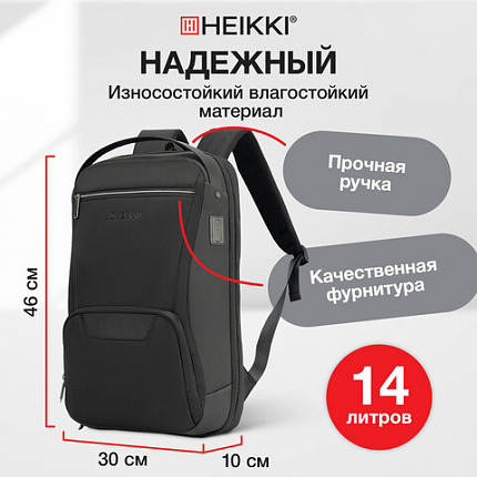 Рюкзак HEIKKI HIGH TECH (ХЕЙКИ) с отделением для ноутбука, USB-порт, черный, 46x30x10 см, 272588