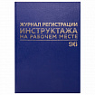 Журнал регистрации инструктажа на рабочем месте, 96 л., бумвинил, блок офсет, А4 200х290 мм, BRAUBERG, 130188