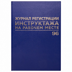 Журнал регистрации инструктажа на рабочем месте, 96 л., бумвинил, блок офсет, А4 200х290 мм, BRAUBERG, 130188