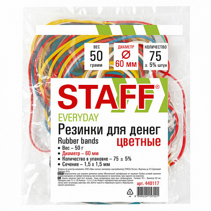 Резинки банковские универсальные диаметром 60 мм, STAFF 50 г, цветные, натуральный каучук, 440117