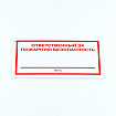Знак "Ответственный за пожарную безопасность", КОМПЛЕКТ 3 штуки, 100х200х2 мм, пластик, F21
