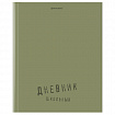 Дневник 1-11 класс 40 л., твердый, BRAUBERG, глянцевая ламинация, "Однотонный", 107607