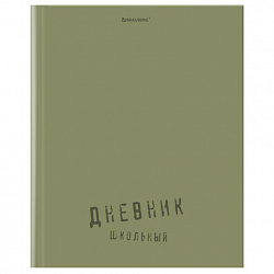 Дневник 1-11 класс 40 л., твердый, BRAUBERG, глянцевая ламинация, "Однотонный", 107607